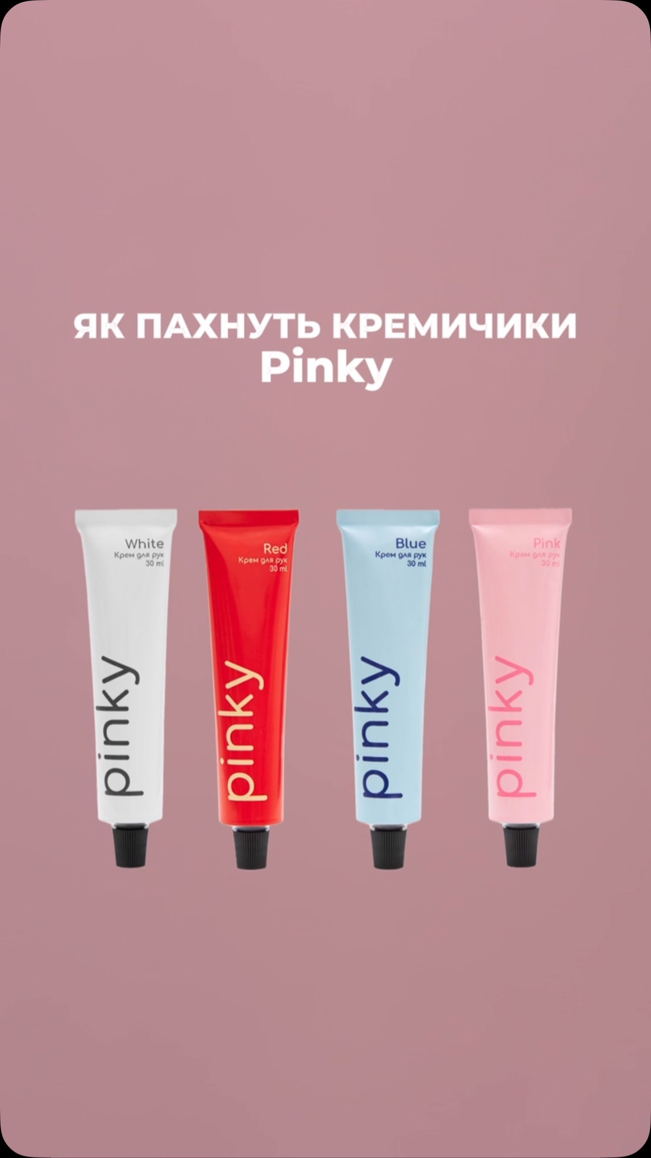 Допис Pinky в Instagram