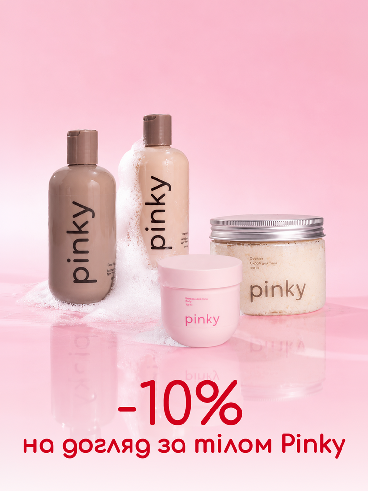 Нова лінійка Pinky